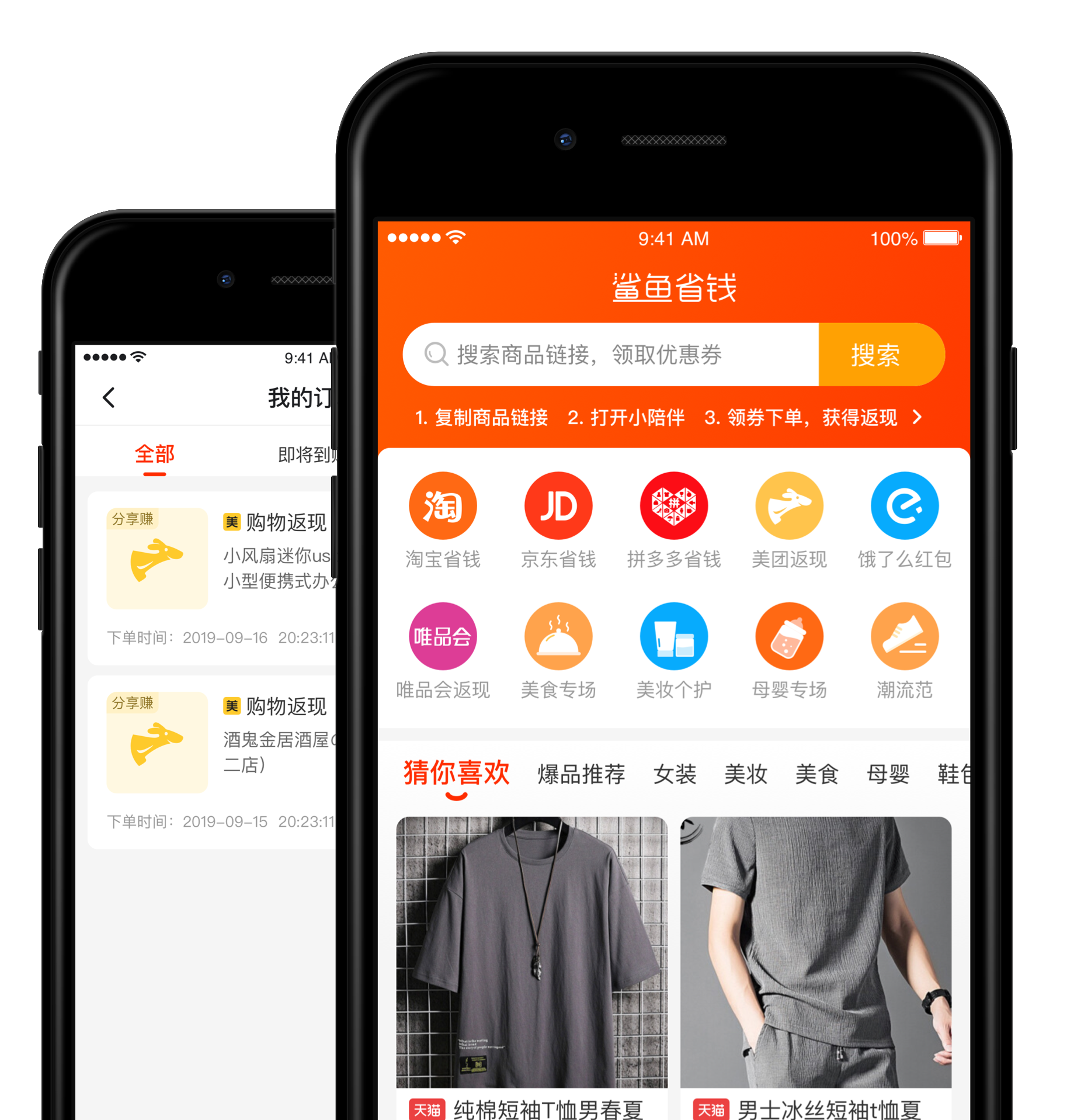 鲨鱼省钱记账页面截图